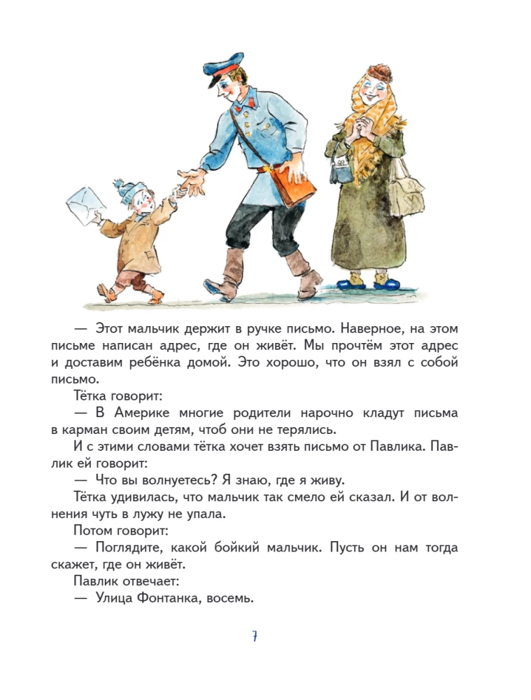 Lelya and Minka. Cheerful Tales for Children