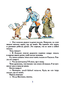 Lelya and Minka. Cheerful Tales for Children