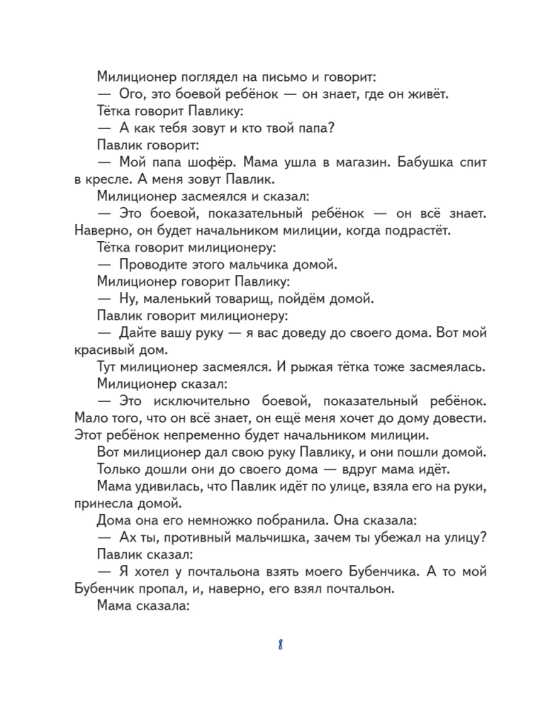 Lelya and Minka. Cheerful Tales for Children