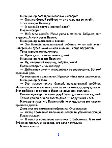 Lelya and Minka. Cheerful Tales for Children