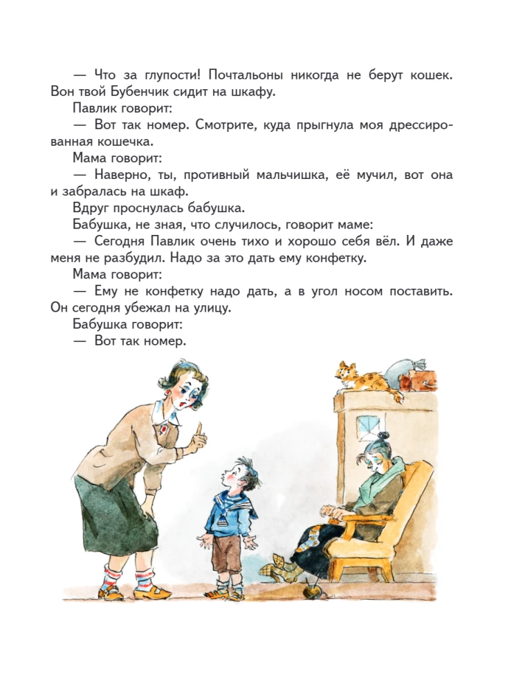 Lelya and Minka. Cheerful Tales for Children