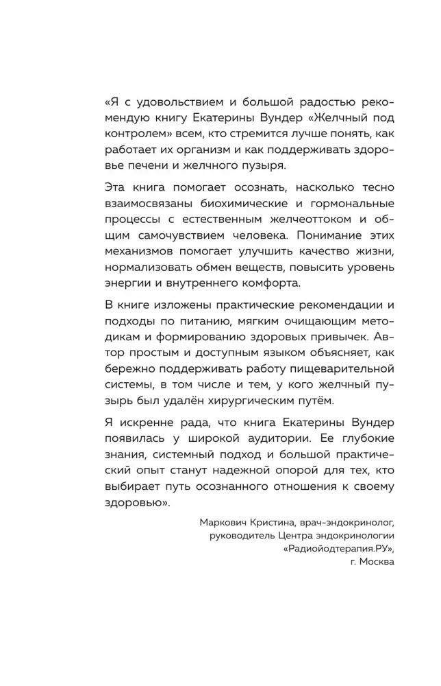 Gallbladder Under Control. A Practical Guide to Maintaining Health with Bile Stasis, Stones, and Polyps