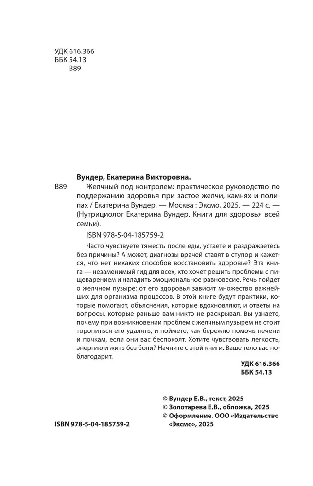 Gallbladder Under Control. A Practical Guide to Maintaining Health with Bile Stasis, Stones, and Polyps