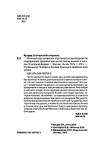 Gallbladder Under Control. A Practical Guide to Maintaining Health with Bile Stasis, Stones, and Polyps