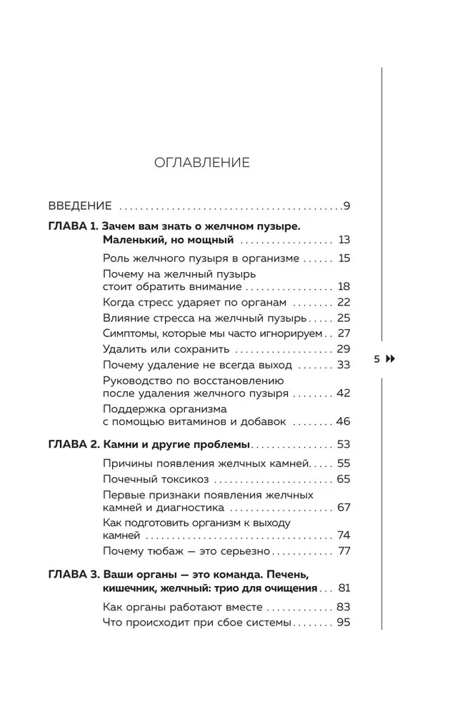 Gallbladder Under Control. A Practical Guide to Maintaining Health with Bile Stasis, Stones, and Polyps