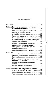 Gallbladder Under Control. A Practical Guide to Maintaining Health with Bile Stasis, Stones, and Polyps