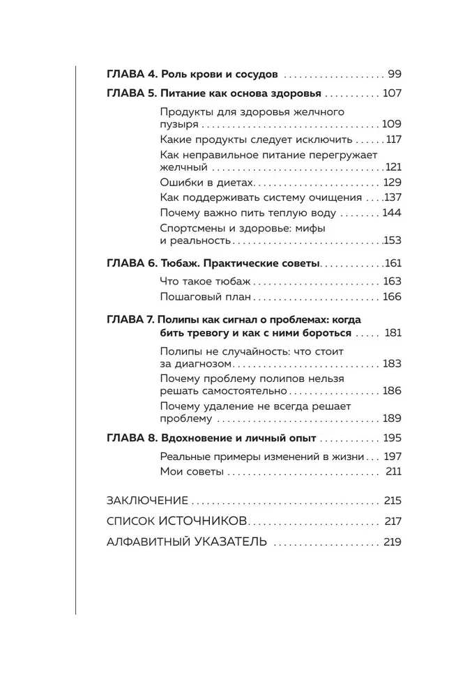Gallbladder Under Control. A Practical Guide to Maintaining Health with Bile Stasis, Stones, and Polyps