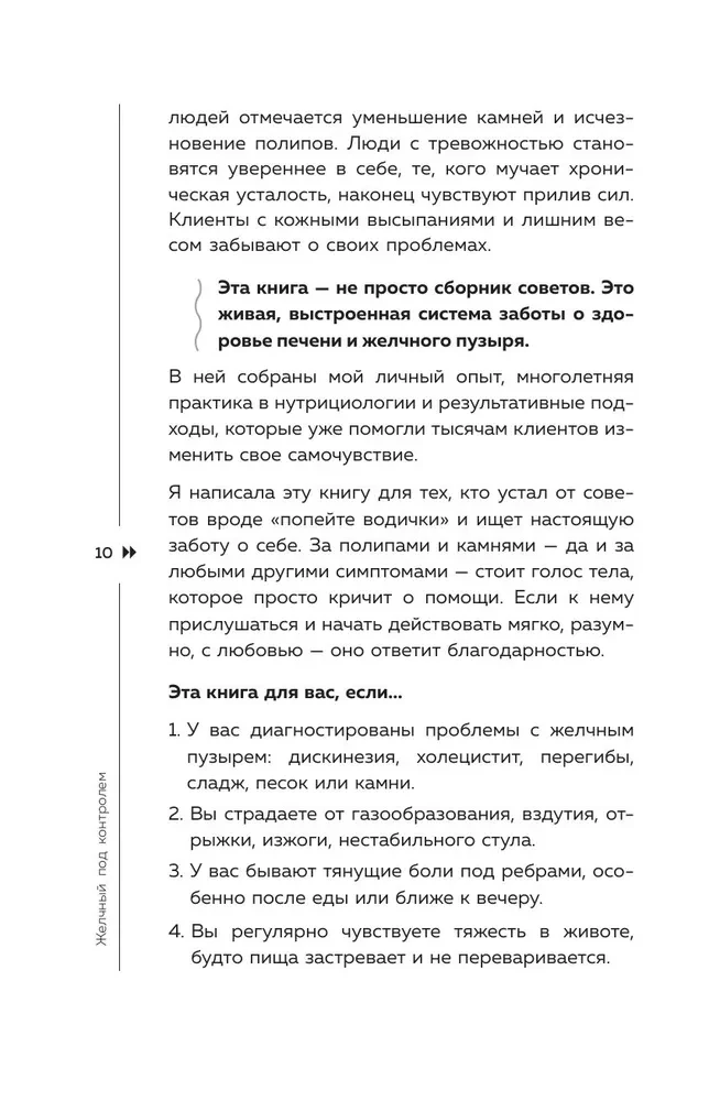 Gallbladder Under Control. A Practical Guide to Maintaining Health with Bile Stasis, Stones, and Polyps