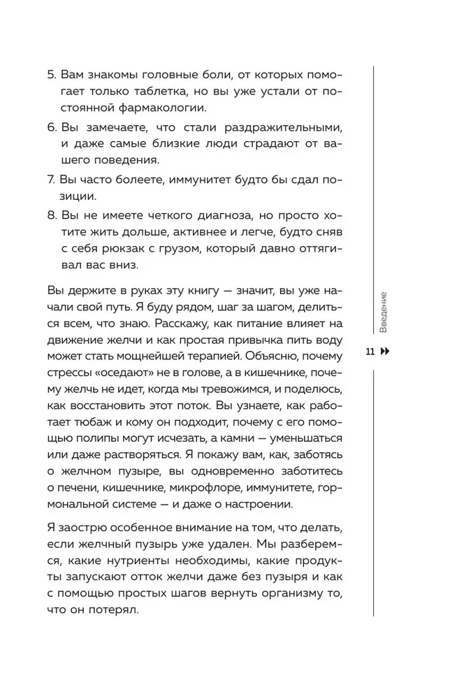Gallbladder Under Control. A Practical Guide to Maintaining Health with Bile Stasis, Stones, and Polyps