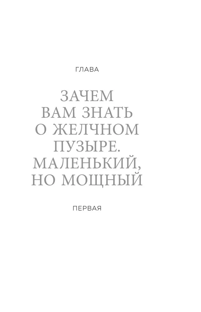 Gallbladder Under Control. A Practical Guide to Maintaining Health with Bile Stasis, Stones, and Polyps