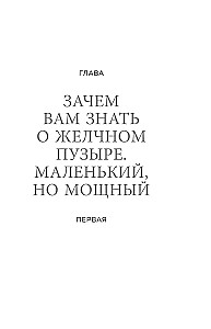Gallbladder Under Control. A Practical Guide to Maintaining Health with Bile Stasis, Stones, and Polyps
