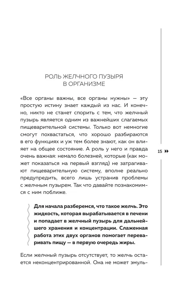 Gallbladder Under Control. A Practical Guide to Maintaining Health with Bile Stasis, Stones, and Polyps