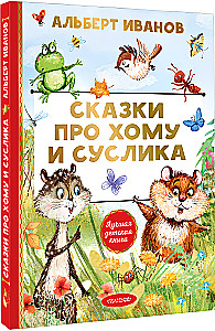 Tales of Khoma and Suslik