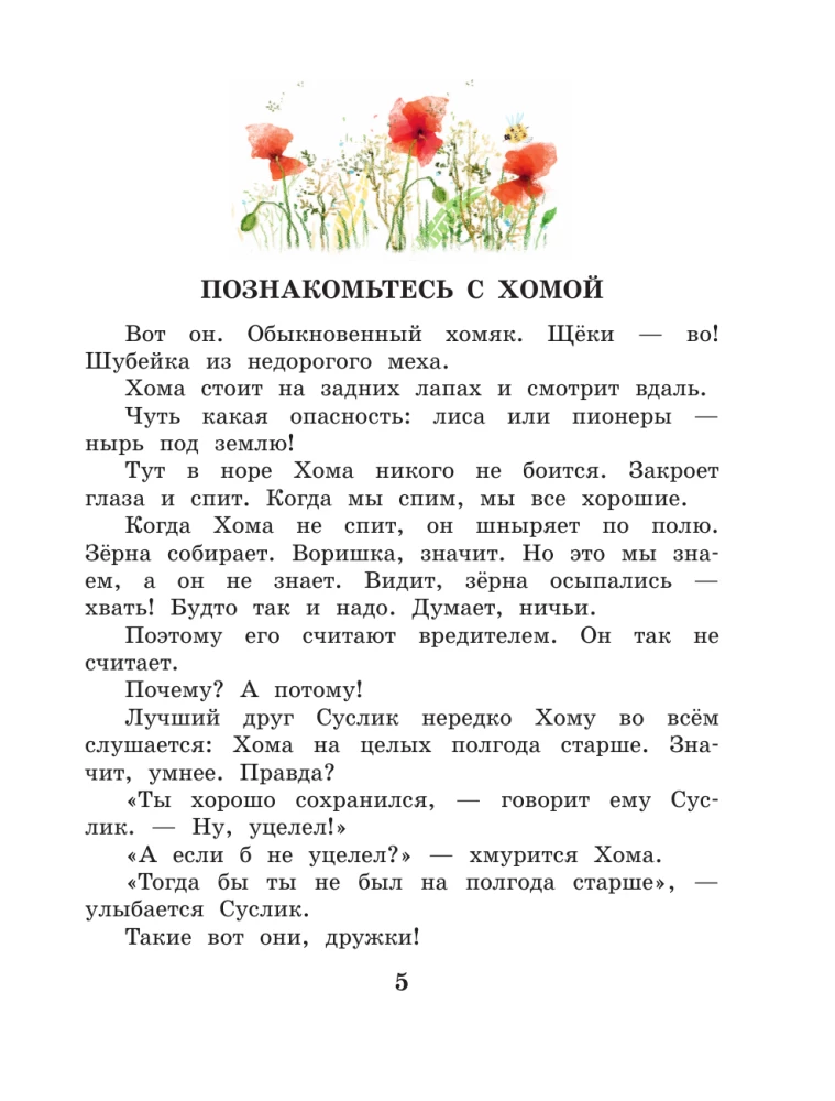 Tales of Khoma and Suslik