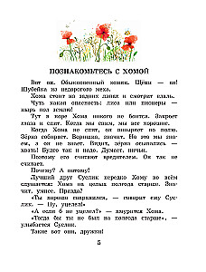 Tales of Khoma and Suslik