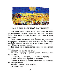 Tales of Khoma and Suslik