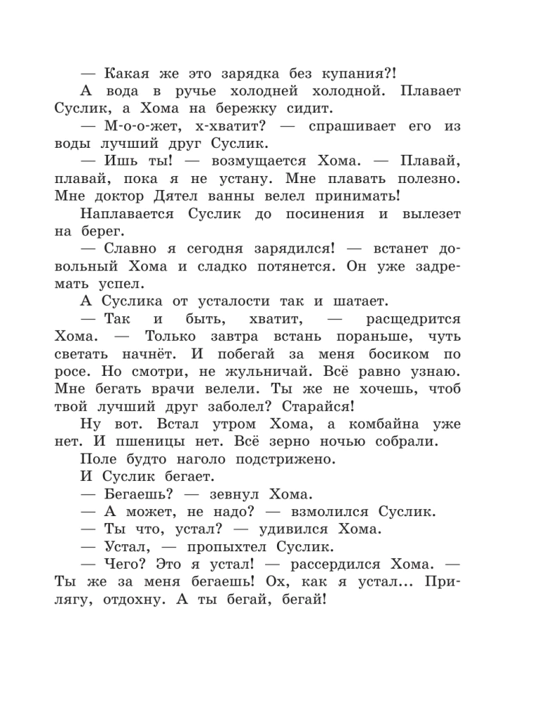 Tales of Khoma and Suslik