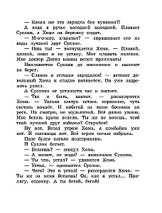 Tales of Khoma and Suslik