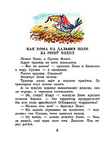 Tales of Khoma and Suslik