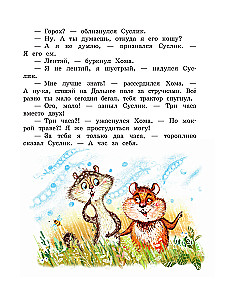 Tales of Khoma and Suslik