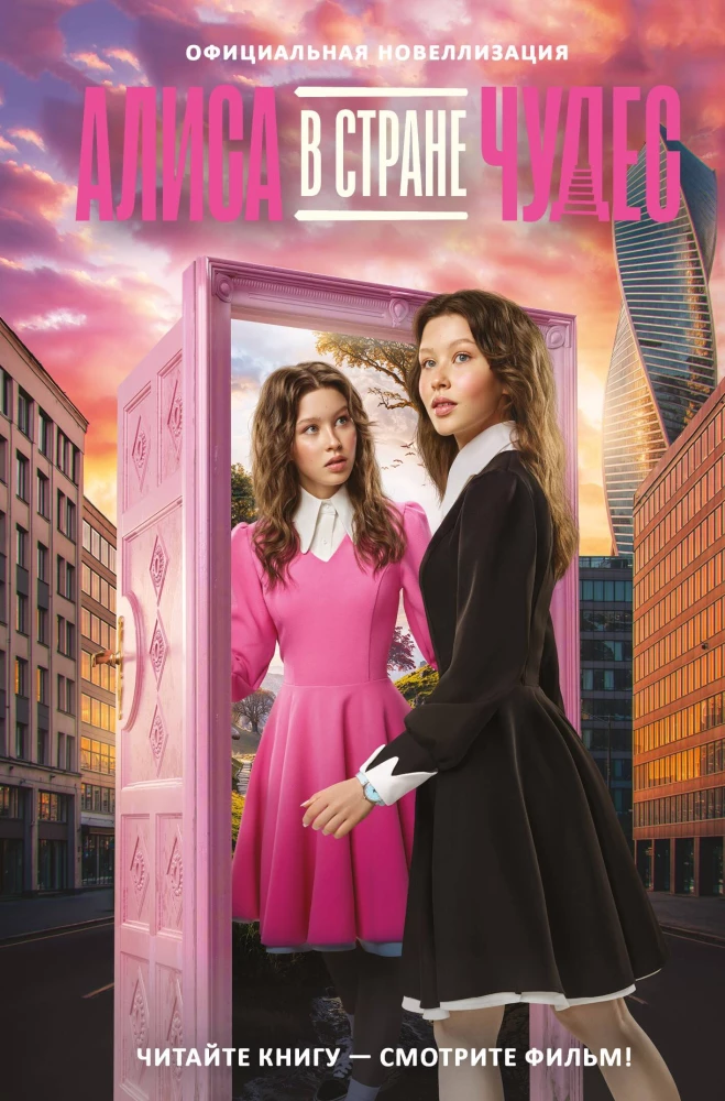 Alice in Wonderland. Official Novelization