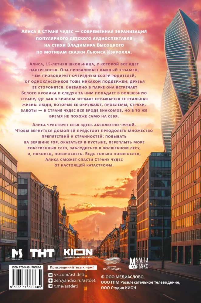 Alice in Wonderland. Official Novelization