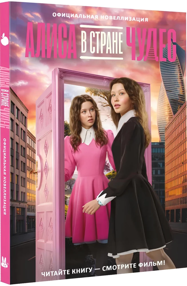 Alice in Wonderland. Official Novelization