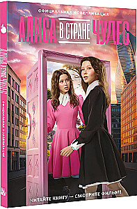 Alice in Wonderland. Official Novelization