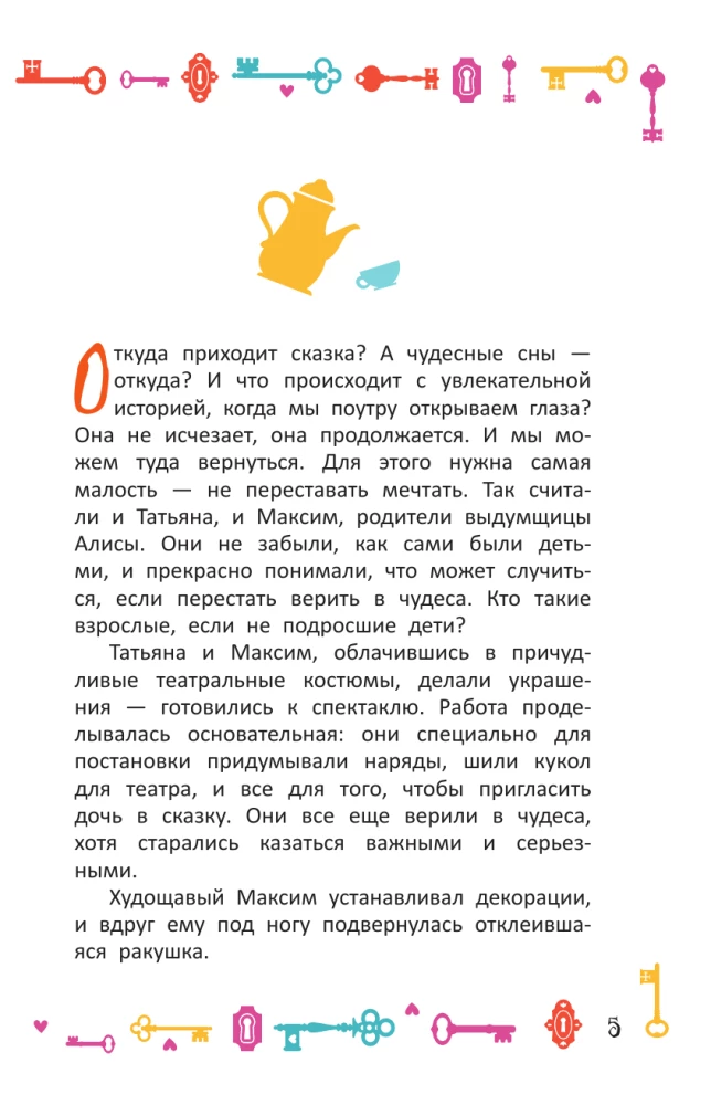 Alice in Wonderland. Official Novelization