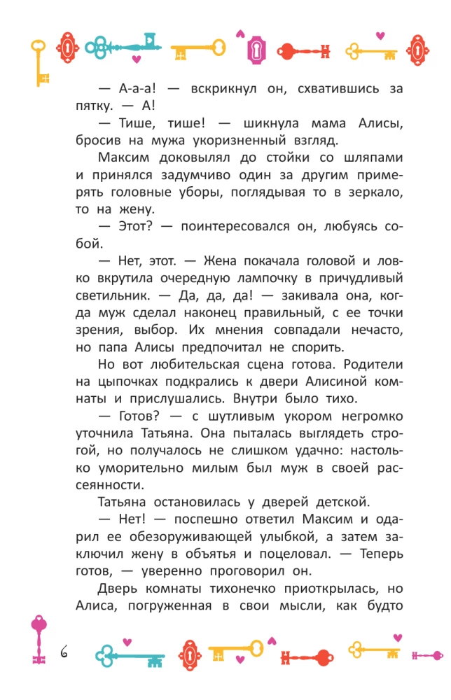 Alice in Wonderland. Official Novelization