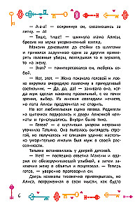 Alice in Wonderland. Official Novelization