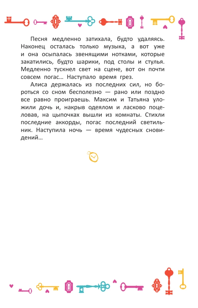 Alice in Wonderland. Official Novelization