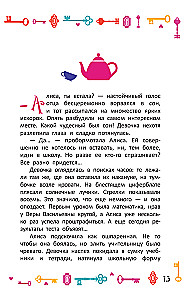 Alice in Wonderland. Official Novelization