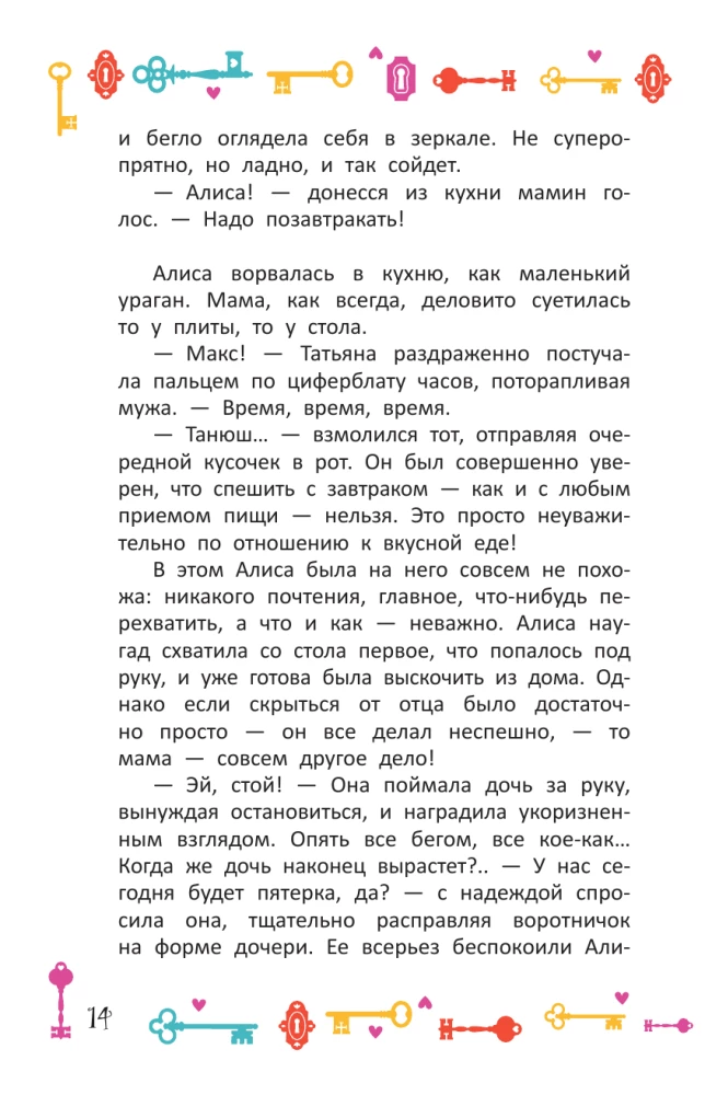 Alice in Wonderland. Official Novelization