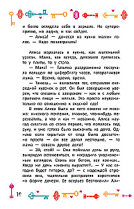 Alice in Wonderland. Official Novelization