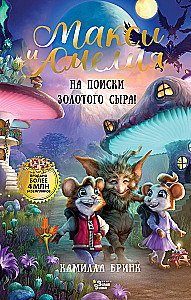 Maxi and Amelia. In Search of the Golden Cheese!