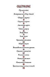 Maxi and Amelia. In Search of the Golden Cheese!