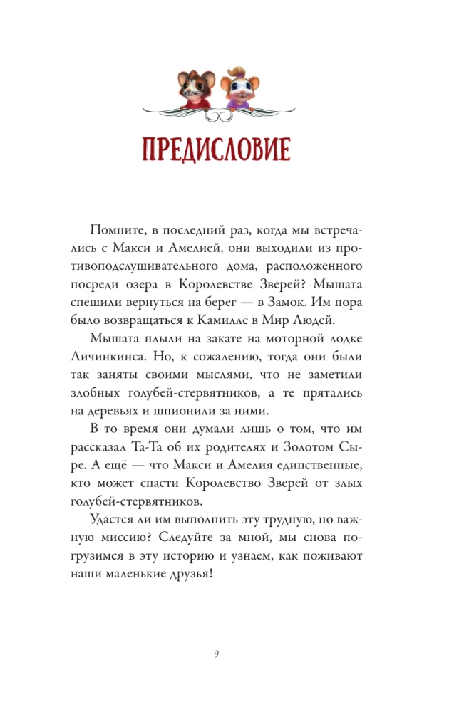 Maxi and Amelia. In Search of the Golden Cheese!