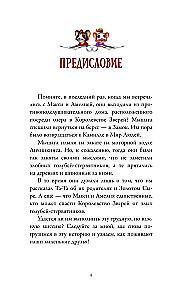 Maxi and Amelia. In Search of the Golden Cheese!