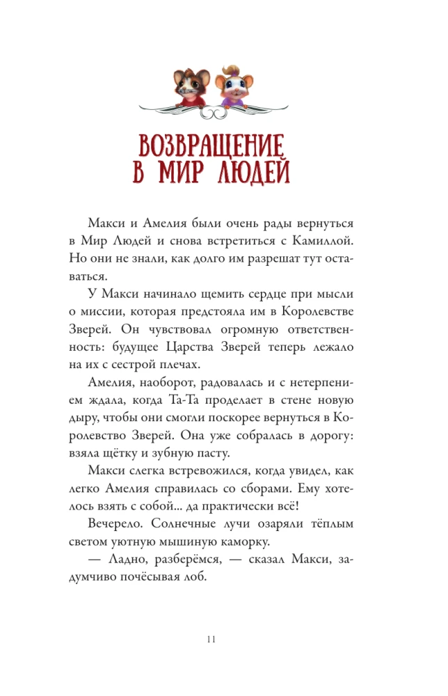 Maxi and Amelia. In Search of the Golden Cheese!