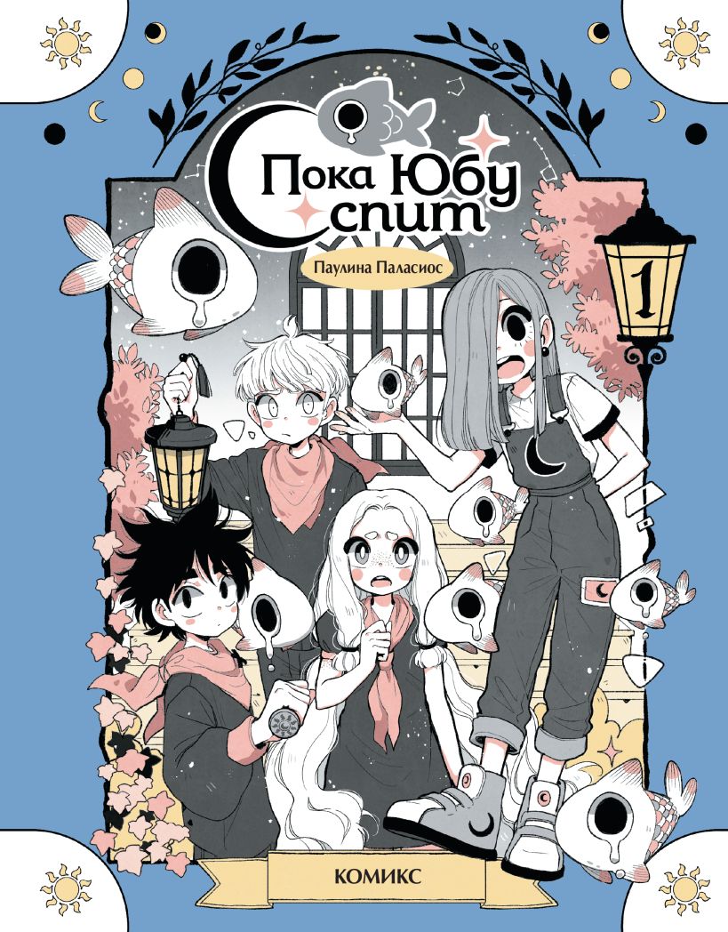 While Yubu Sleeps. Book 1