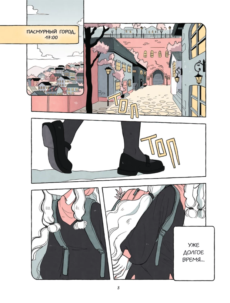 Пока Юбу спит. Книга 1