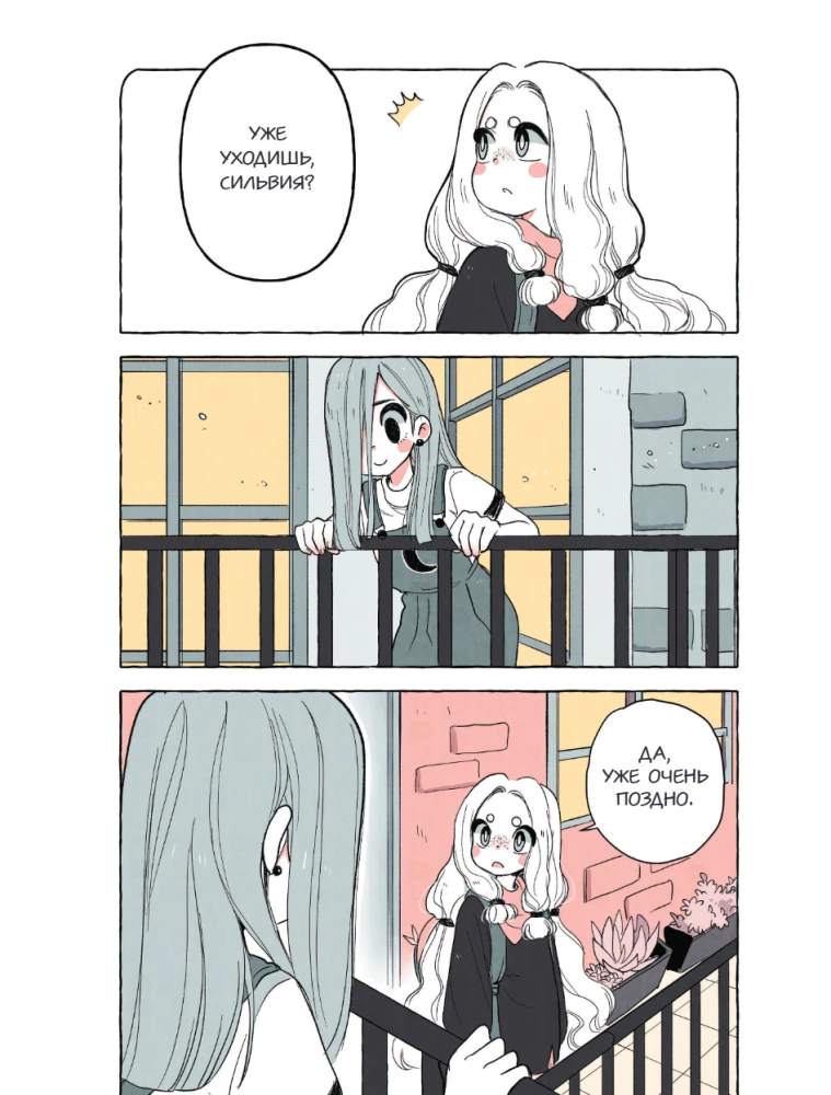 Пока Юбу спит. Книга 1