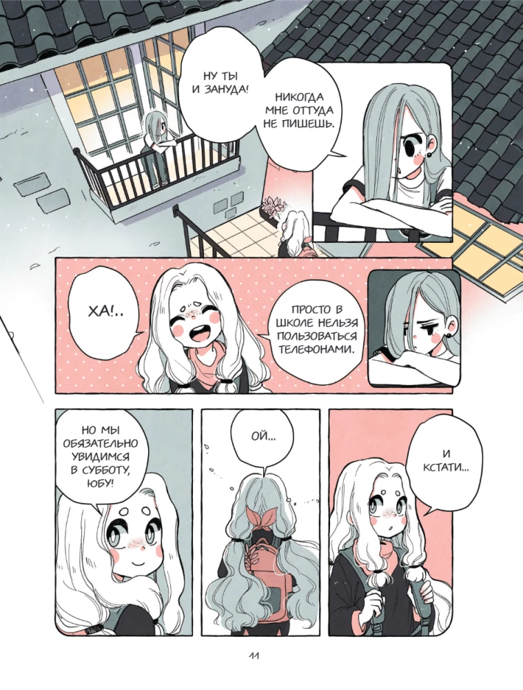 Пока Юбу спит. Книга 1