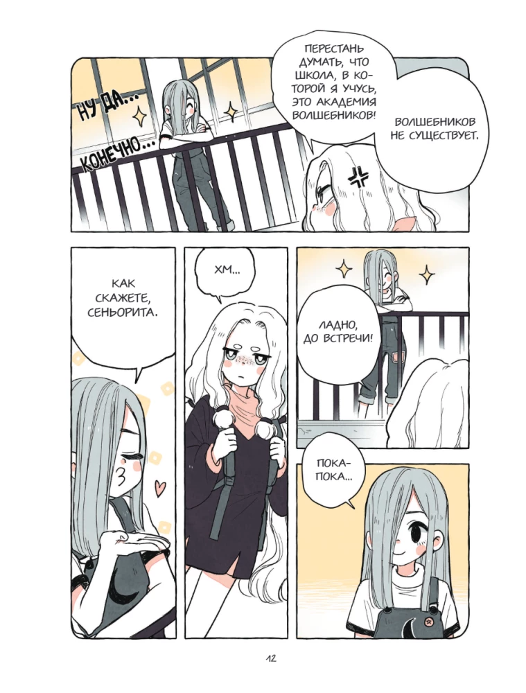 Пока Юбу спит. Книга 1