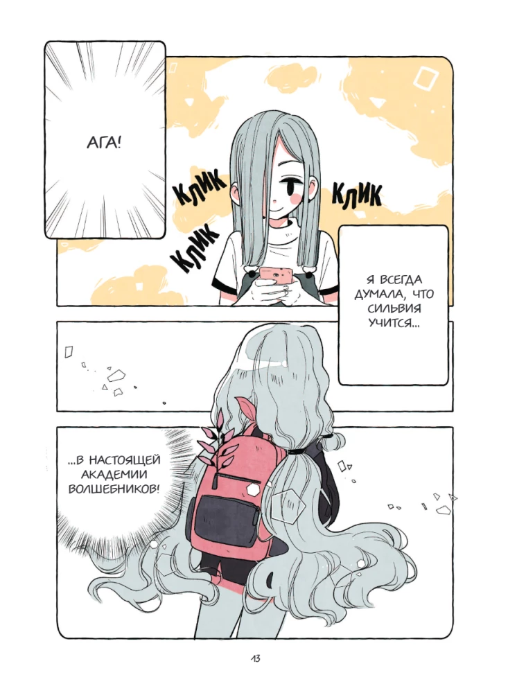 Пока Юбу спит. Книга 1