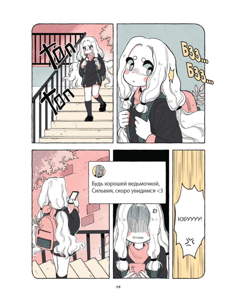 Пока Юбу спит. Книга 1