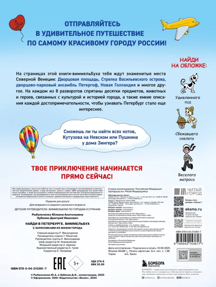 Finde in Petersburg. Wimmelbuch mit Skizzen aus dem Leben der Stadt