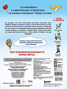 Finde in Petersburg. Wimmelbuch mit Skizzen aus dem Leben der Stadt