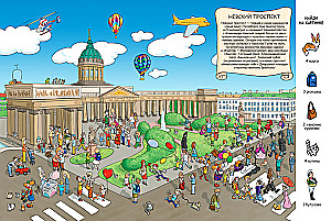 Finde in Petersburg. Wimmelbuch mit Skizzen aus dem Leben der Stadt